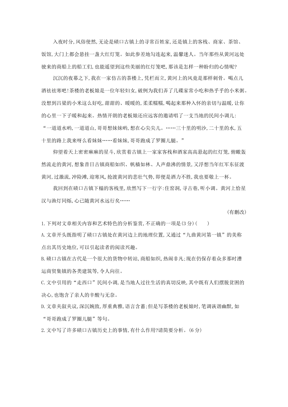 （课标版）高考语文二轮复习 滚动组合练（8）文学类文本阅读语言文字运用（含解析）-人教版高三全册语文试题_第2页