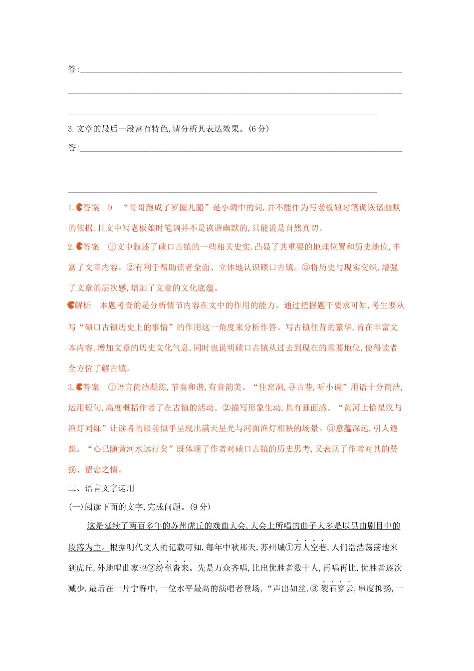 （课标版）高考语文二轮复习 滚动组合练（8）文学类文本阅读语言文字运用（含解析）-人教版高三全册语文试题_第3页