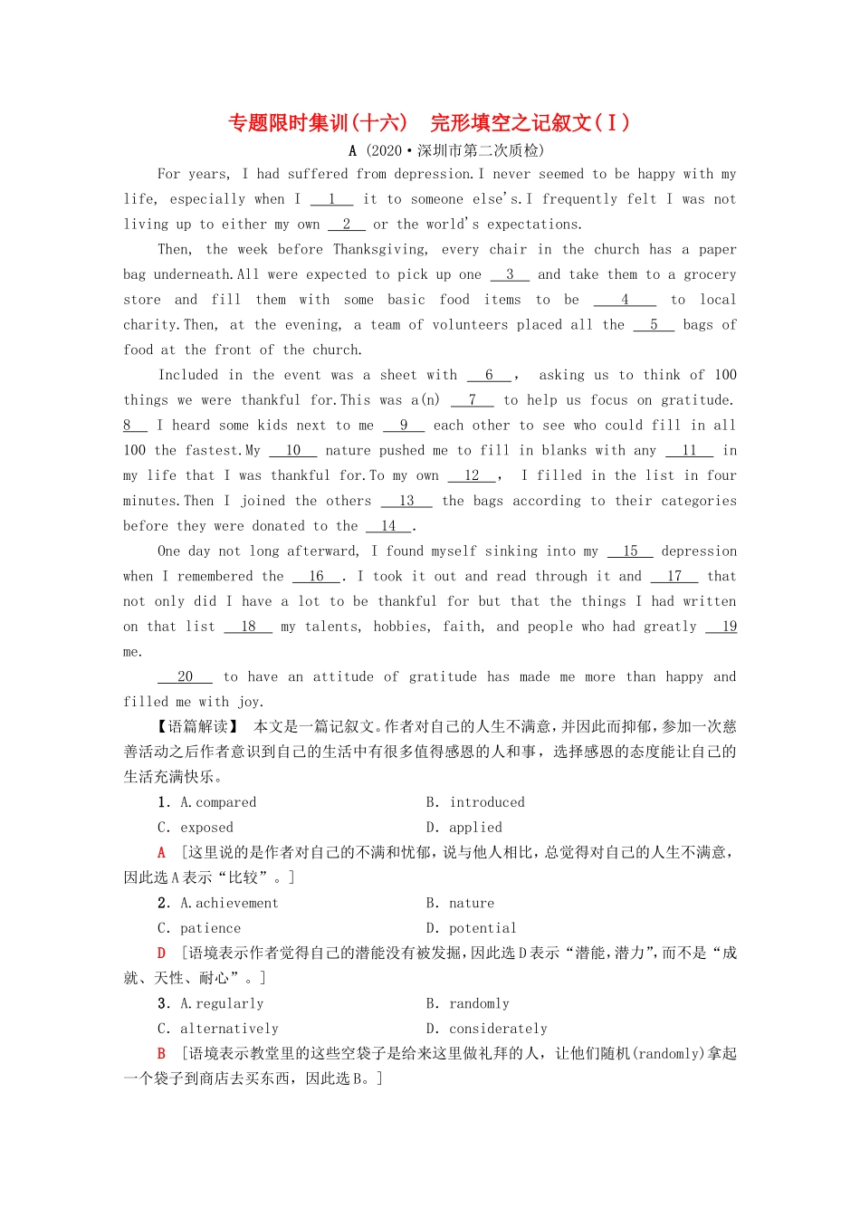 （统考版）高考英语二轮复习 专题限时集训16 完形填空之记叙文（Ⅰ）（含解析）-人教版高三英语试题_第1页