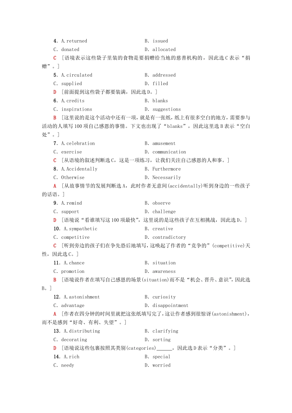 （统考版）高考英语二轮复习 专题限时集训16 完形填空之记叙文（Ⅰ）（含解析）-人教版高三英语试题_第2页