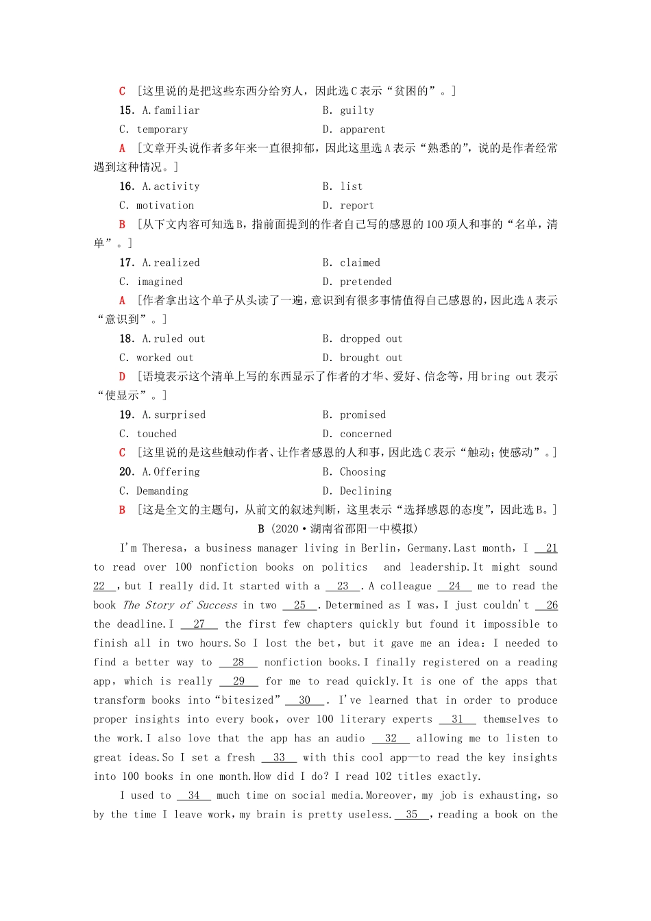 （统考版）高考英语二轮复习 专题限时集训16 完形填空之记叙文（Ⅰ）（含解析）-人教版高三英语试题_第3页