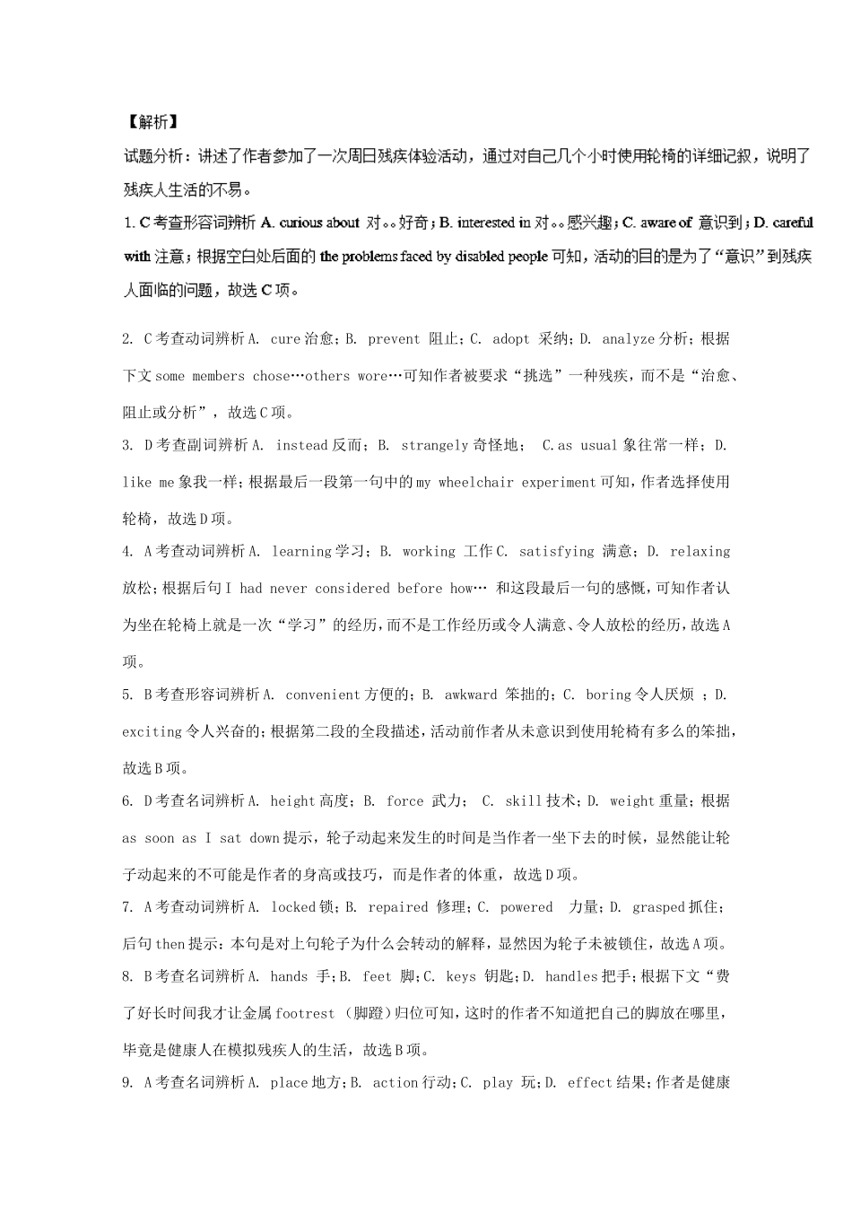 （讲练测）高考英语一轮复习  Unit 3-5（测）（含解析）新人教版选修6-新人教版高三选修6英语试题_第3页