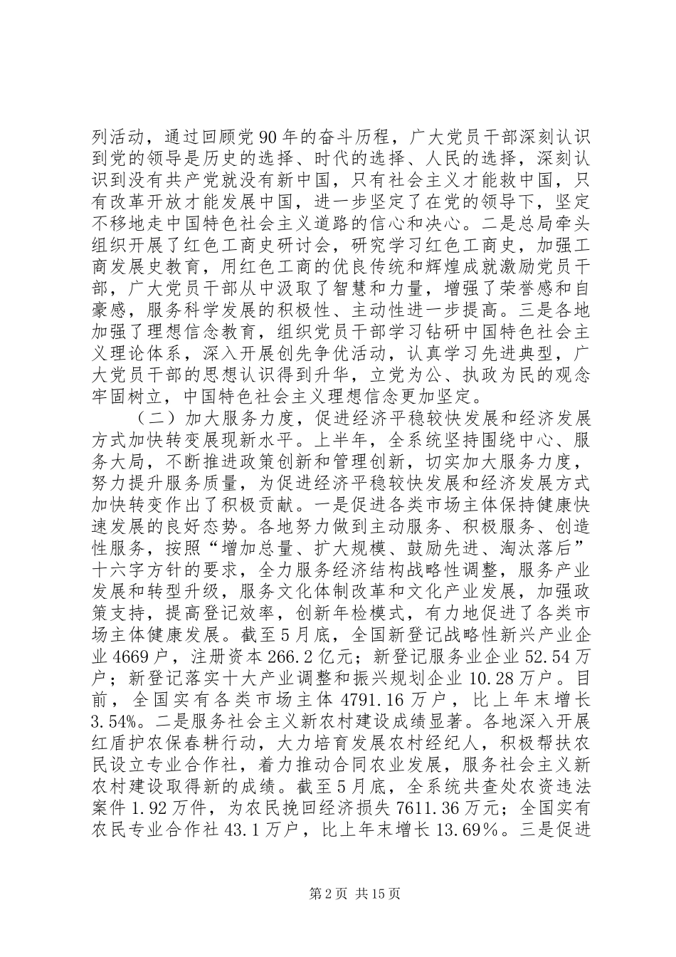 2024年周伯华在全国工商行政管理局长座谈会上的致辞_第2页