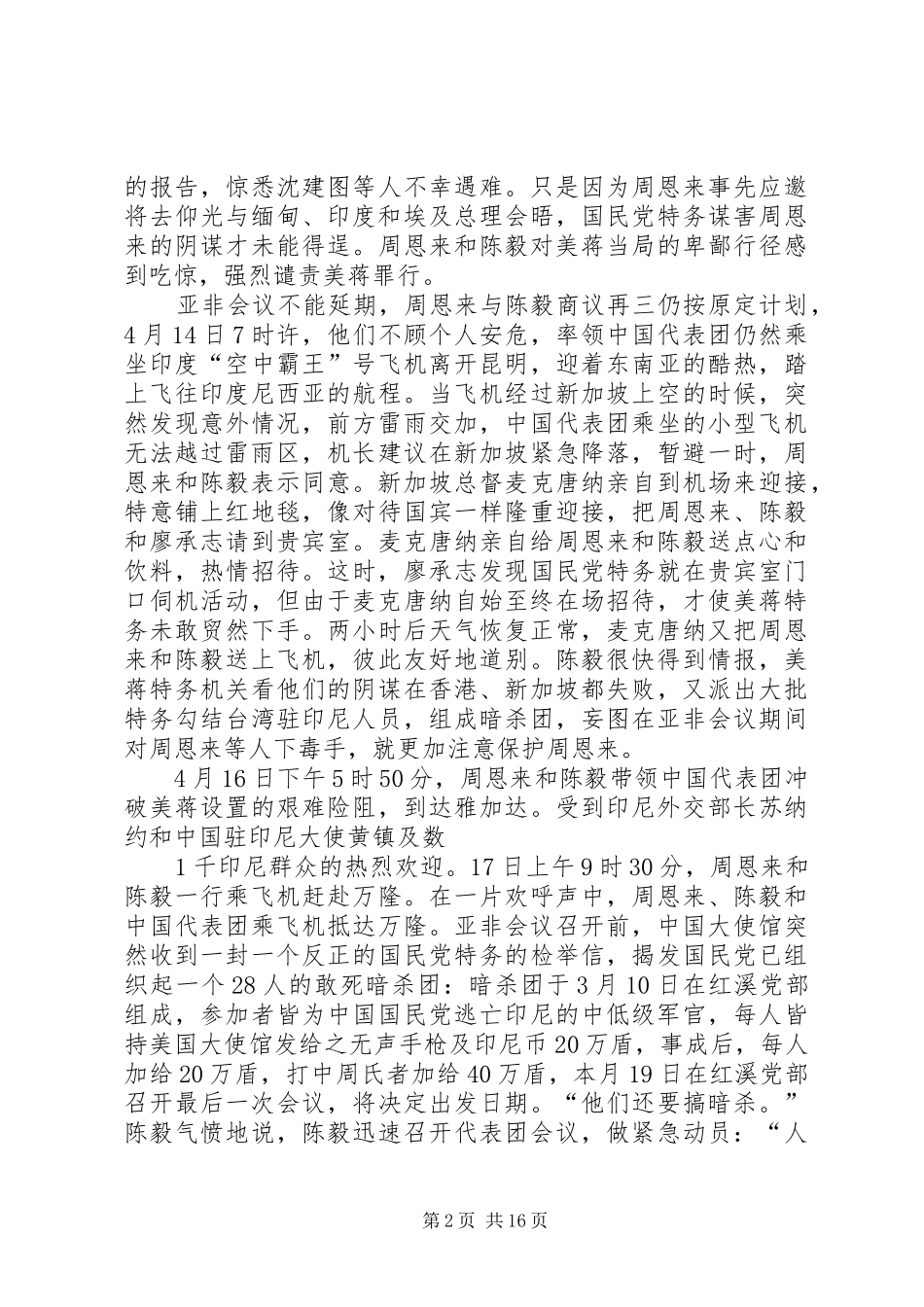 2024年周陈在万隆会议上_第2页