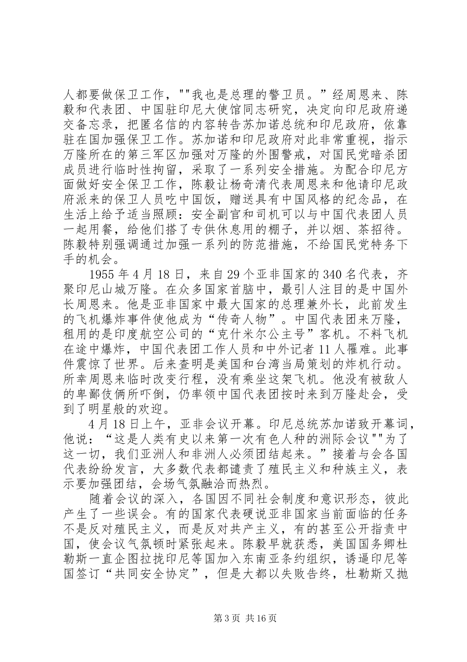 2024年周陈在万隆会议上_第3页