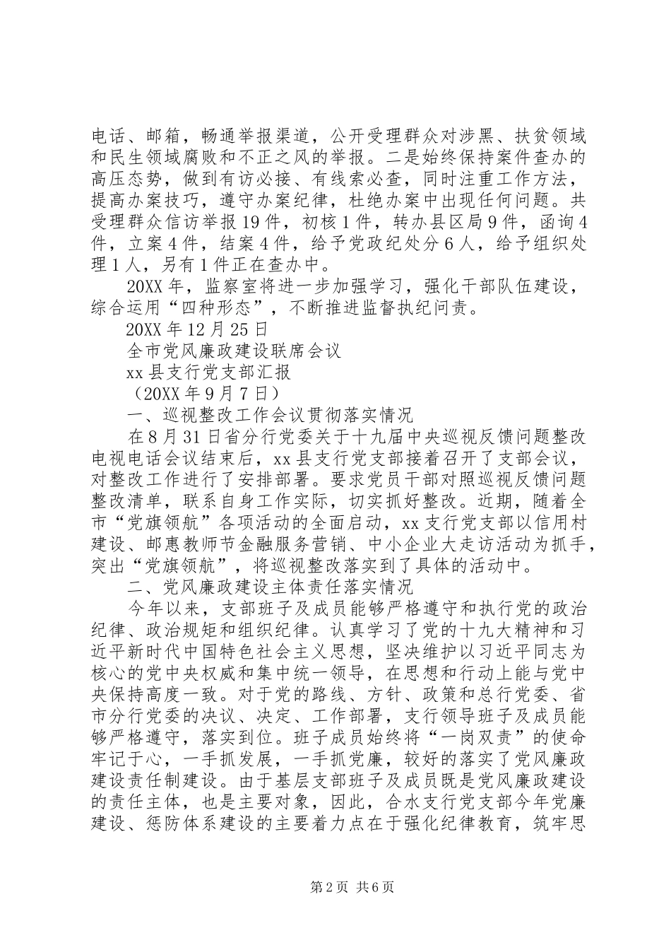 2024年纪检监察室工作总结第三纪检监察室工作总结_第2页