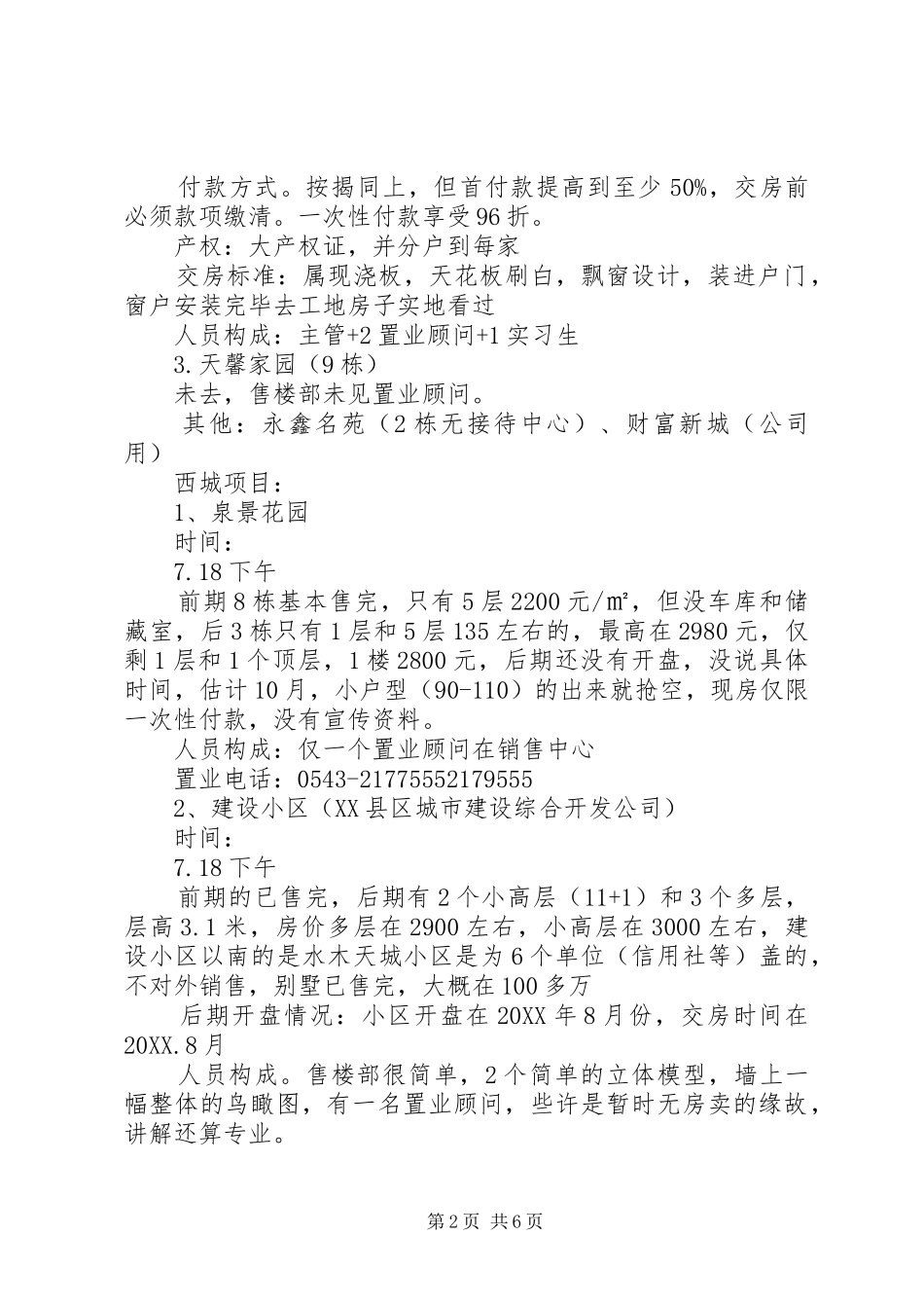 2024年周楚涵踩盘报告及个人心得_第2页