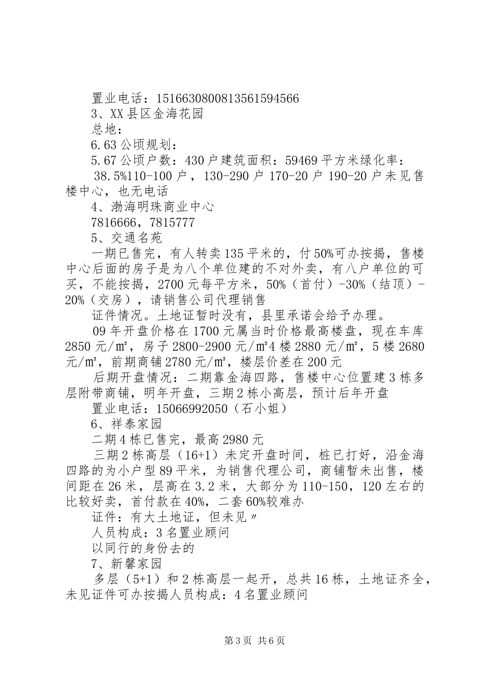 2024年周楚涵踩盘报告及个人心得_第3页