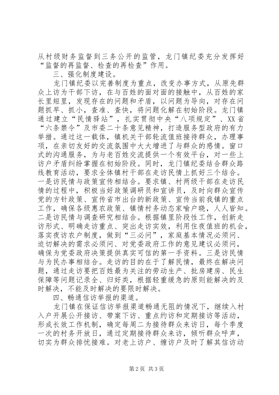 2024年镇纪委落实三转工作报告材料_第2页