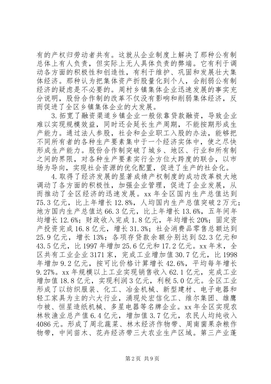 2024年周村企业改制和民营经济发展报告_第2页