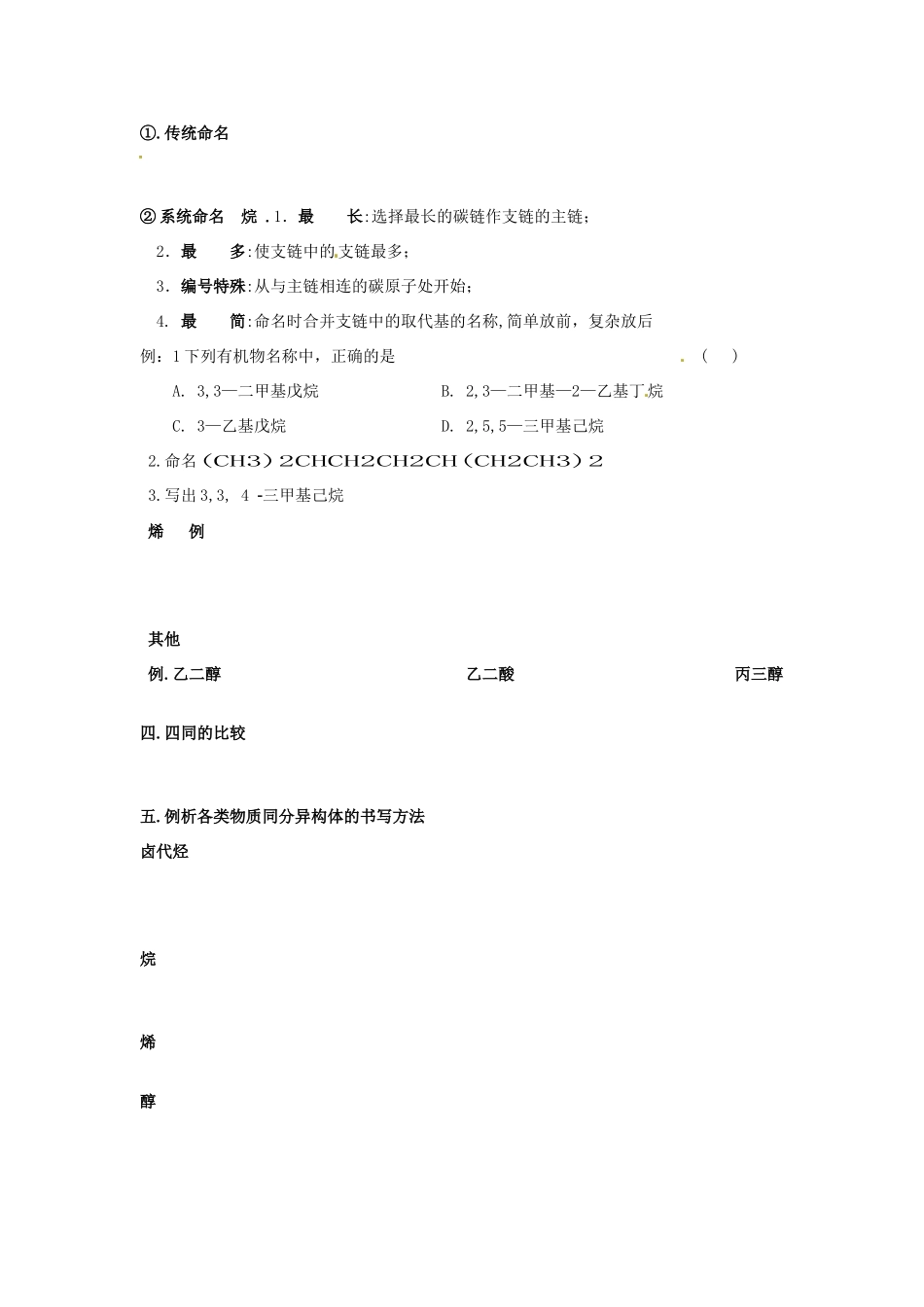 （衔接课程）高二升高三化学暑假辅导资料 第八讲 有机化学基础1_第2页