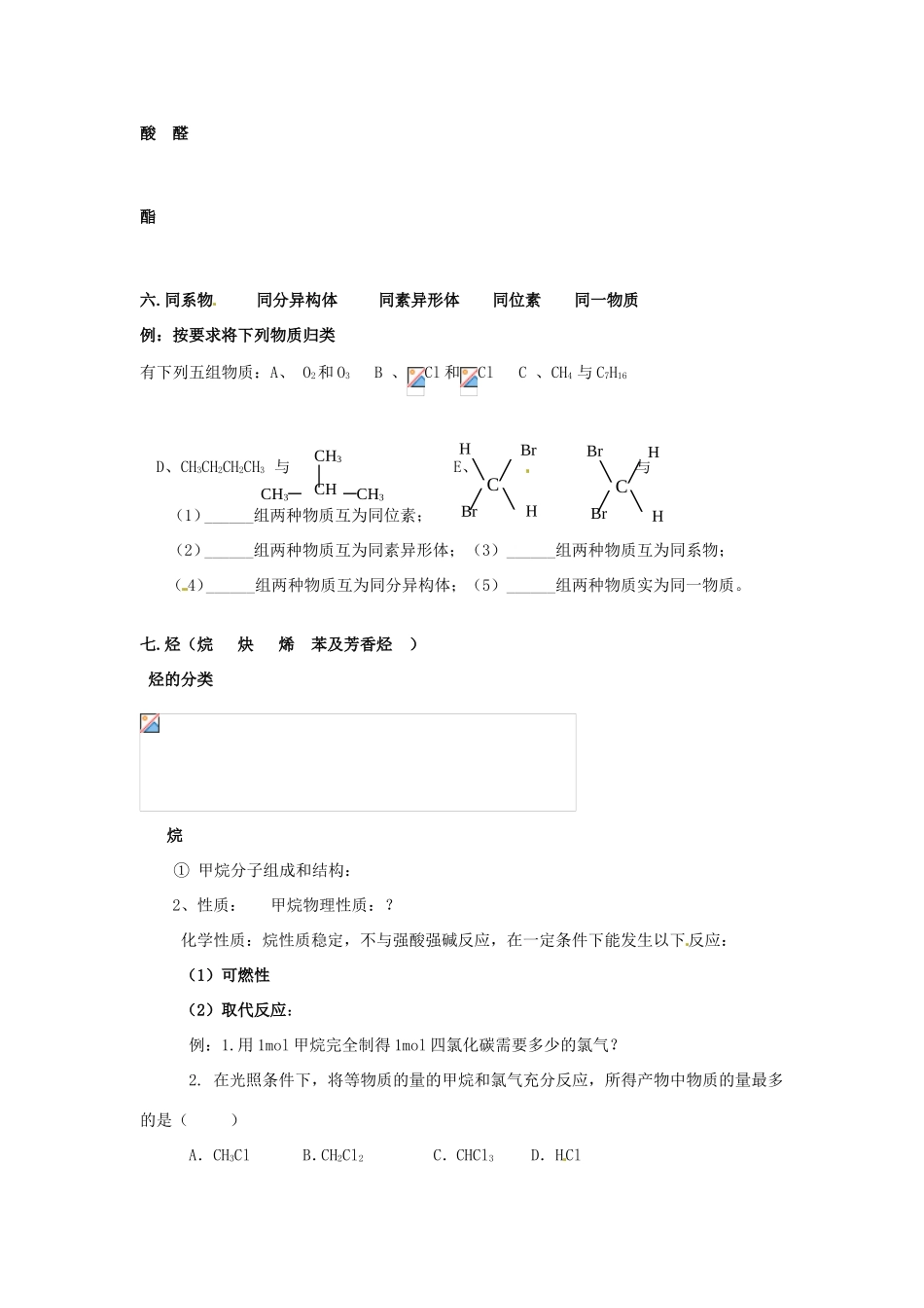 （衔接课程）高二升高三化学暑假辅导资料 第八讲 有机化学基础1_第3页