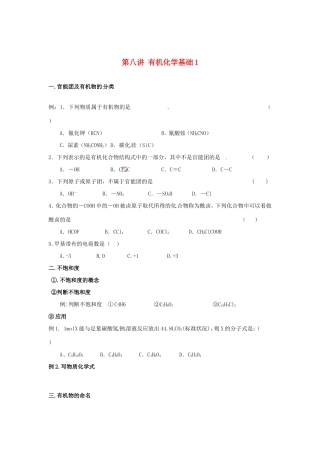 （衔接课程）高二升高三化学暑假辅导资料 第八讲 有机化学基础1