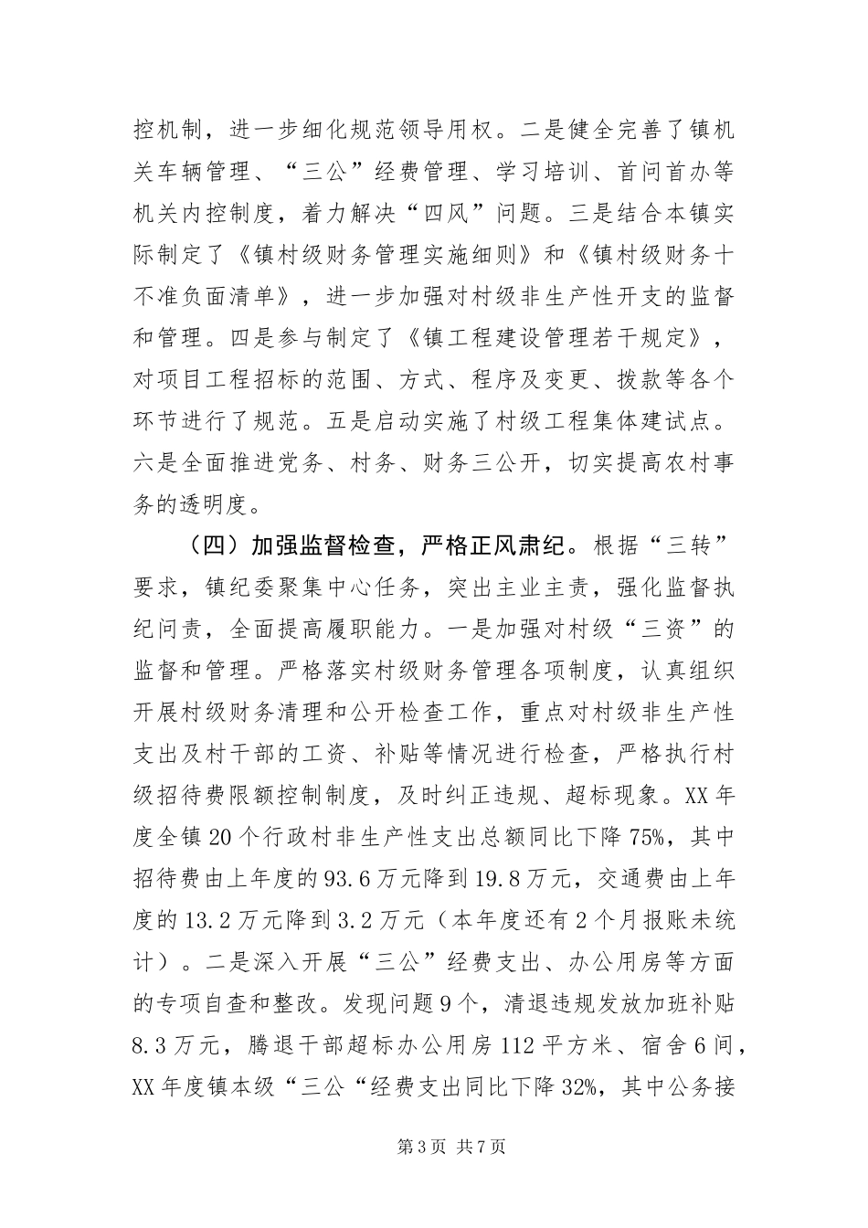 2024年镇纪委履行党风廉政建设工作报告_第3页