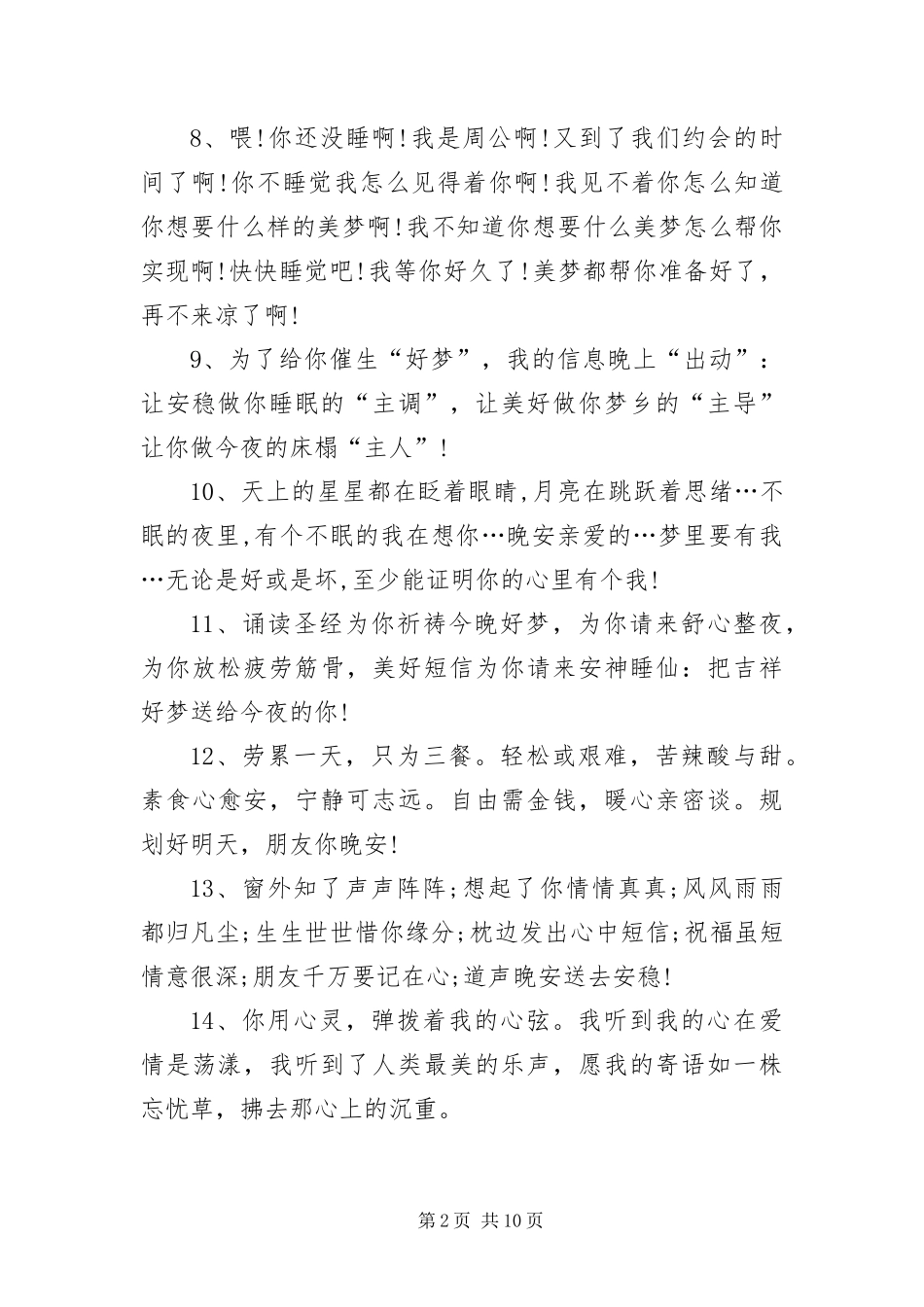 2024年周二发给朋友的晚安短信_第2页