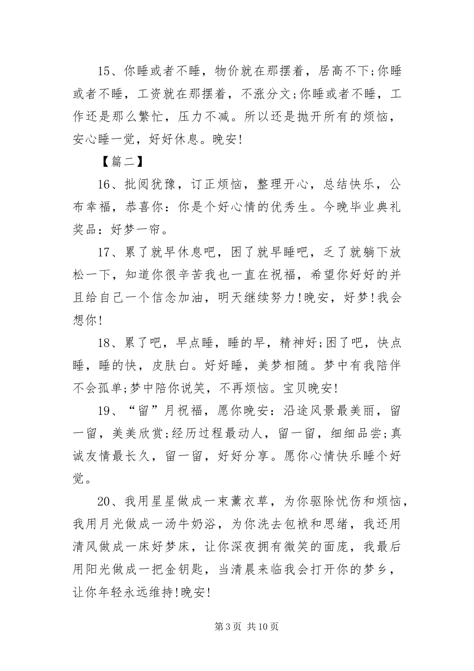 2024年周二发给朋友的晚安短信_第3页