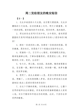 2024年周二发给朋友的晚安短信