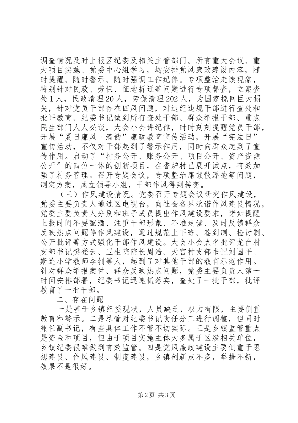 2024年镇纪委履行纪检监察职能工作汇报_第2页