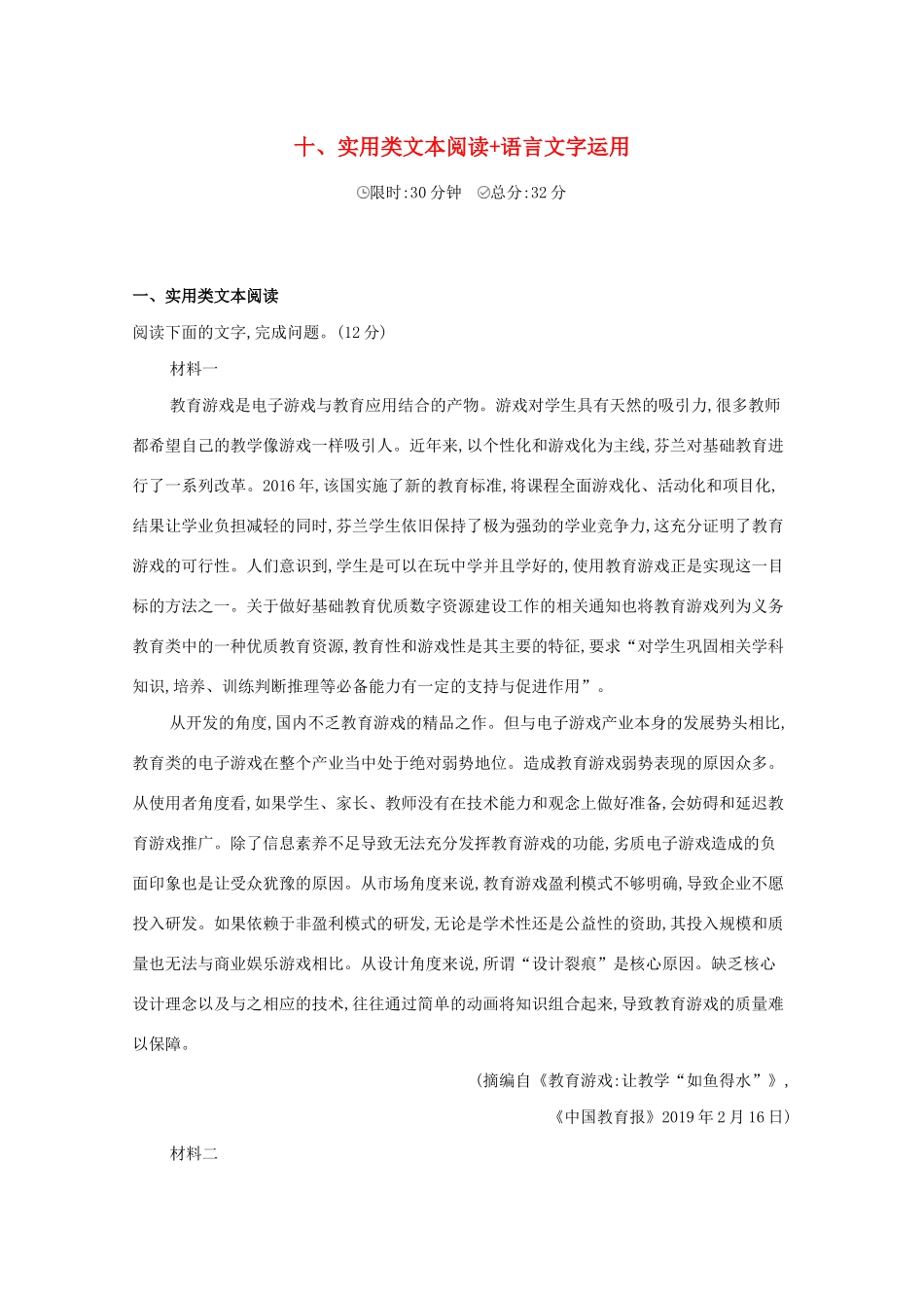 （课标版）高考语文二轮复习 滚动组合练（10）实用类文本阅读语言文字运用（含解析）-人教版高三全册语文试题_第1页