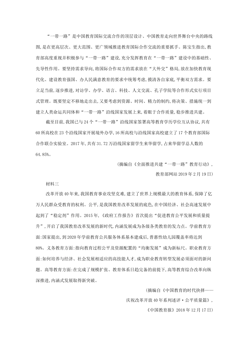 （课标版）高考语文二轮复习 滚动组合练（10）实用类文本阅读语言文字运用（含解析）-人教版高三全册语文试题_第2页