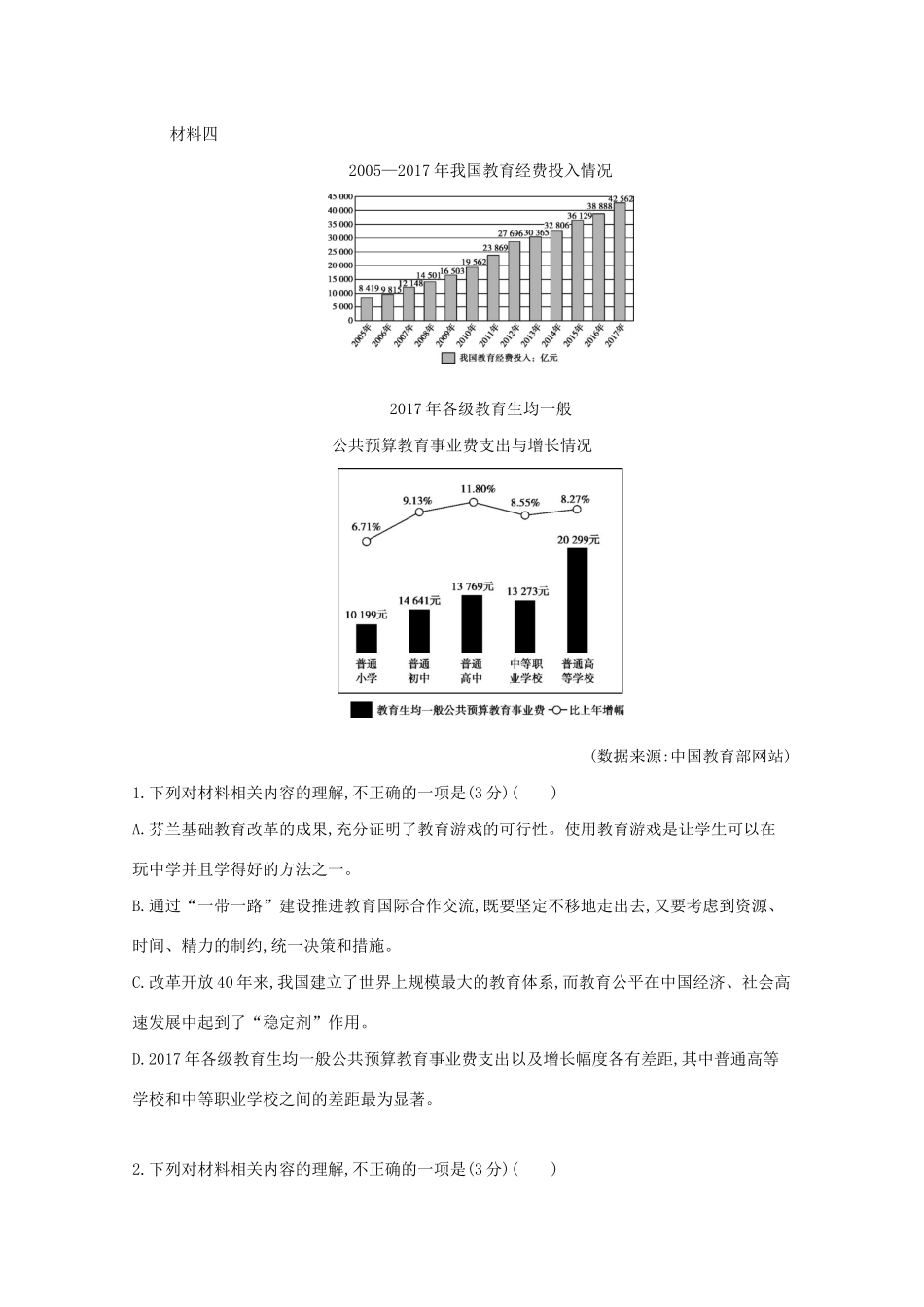 （课标版）高考语文二轮复习 滚动组合练（10）实用类文本阅读语言文字运用（含解析）-人教版高三全册语文试题_第3页