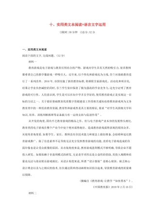 （课标版）高考语文二轮复习 滚动组合练（10）实用类文本阅读语言文字运用（含解析）-人教版高三全册语文试题