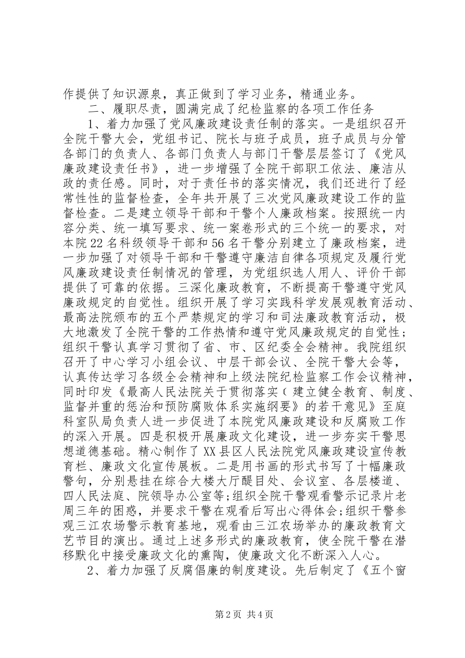 2024年纪检监察室主任述职报告_第2页