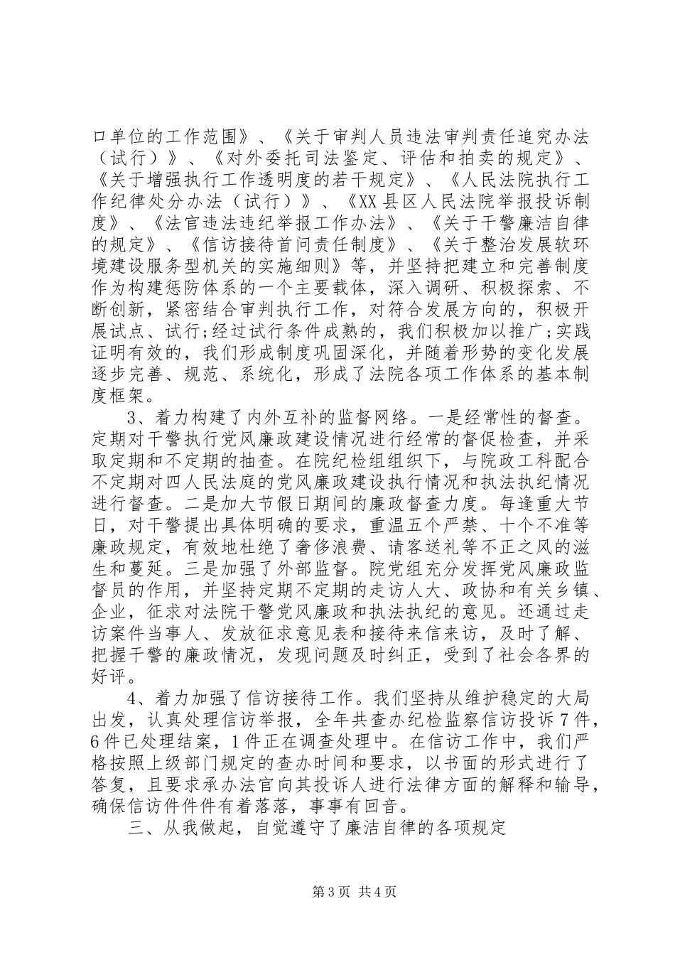 2024年纪检监察室主任述职报告_第3页