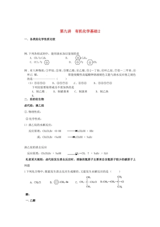 （衔接课程）高二升高三化学暑假辅导资料 第九讲 有机化学基础2