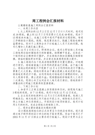 2024年周工程例会汇报材料