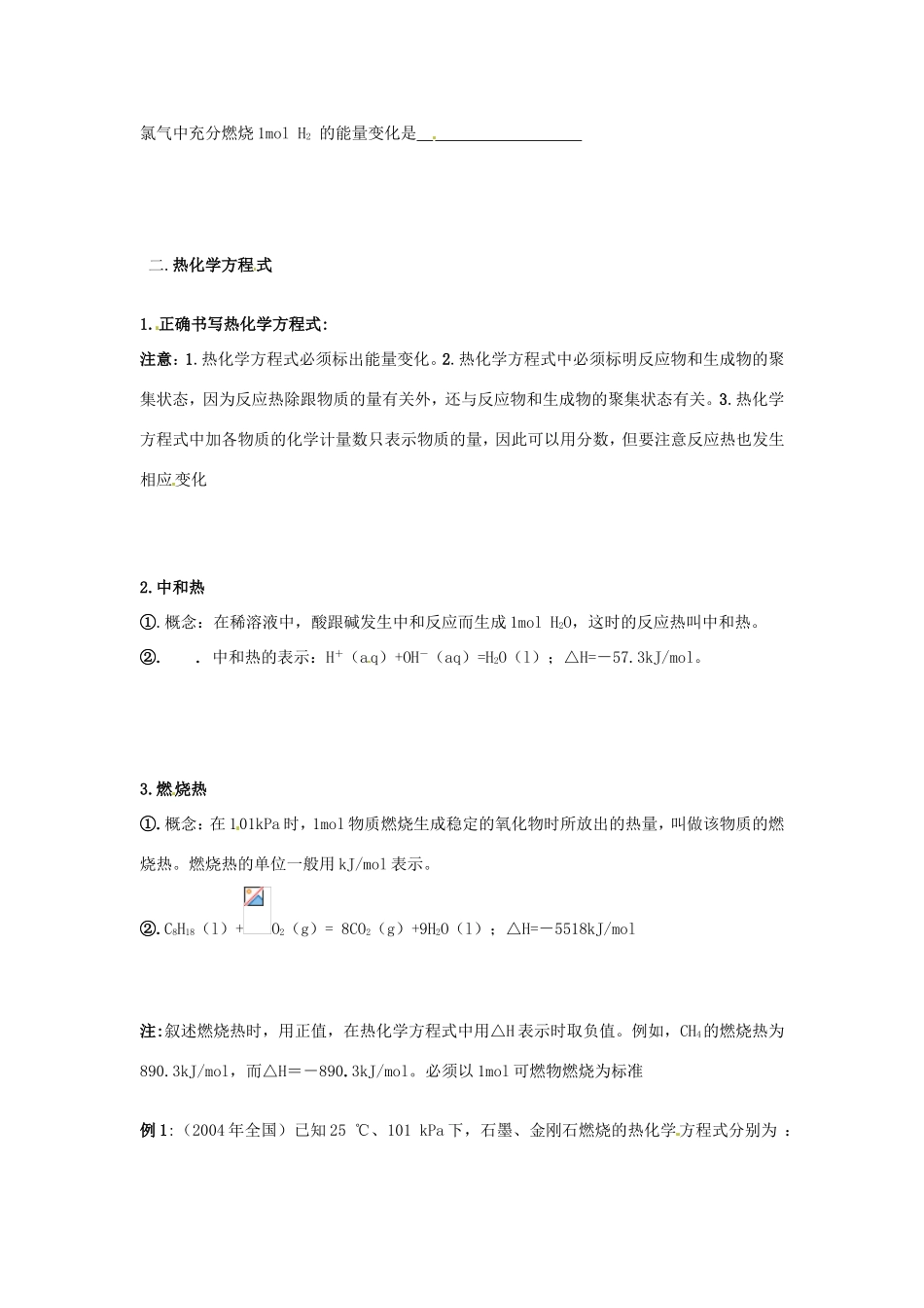 （衔接课程）高二升高三化学暑假辅导资料 第六讲 热化学反应的反应热与能量变化_第2页