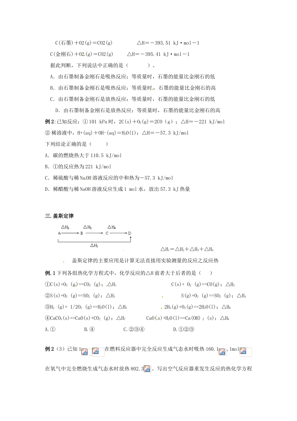 （衔接课程）高二升高三化学暑假辅导资料 第六讲 热化学反应的反应热与能量变化_第3页