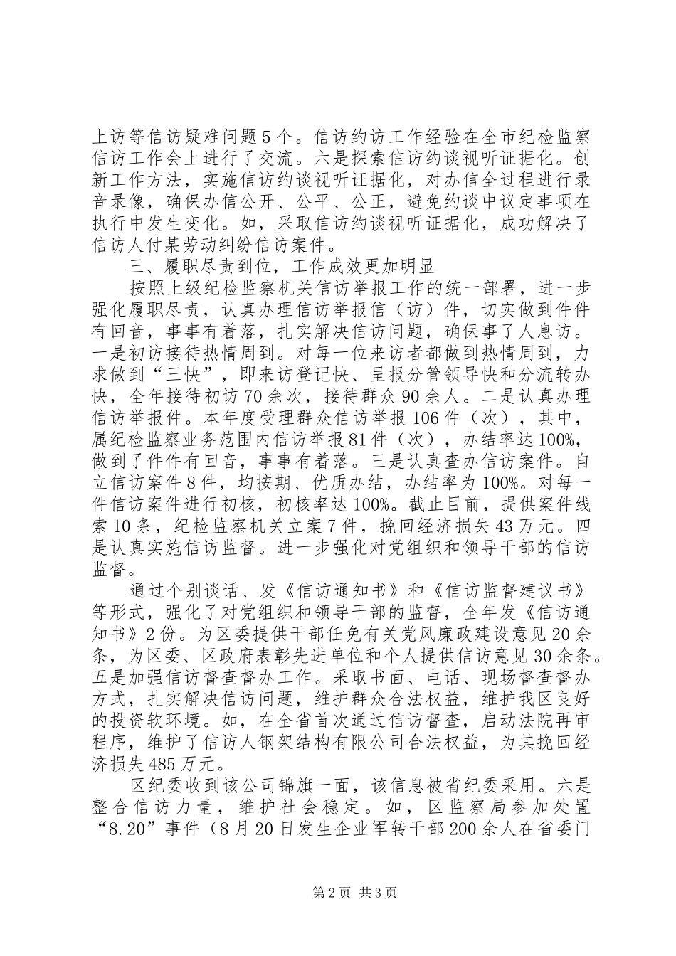 2024年纪检监察信访工作总结_第2页