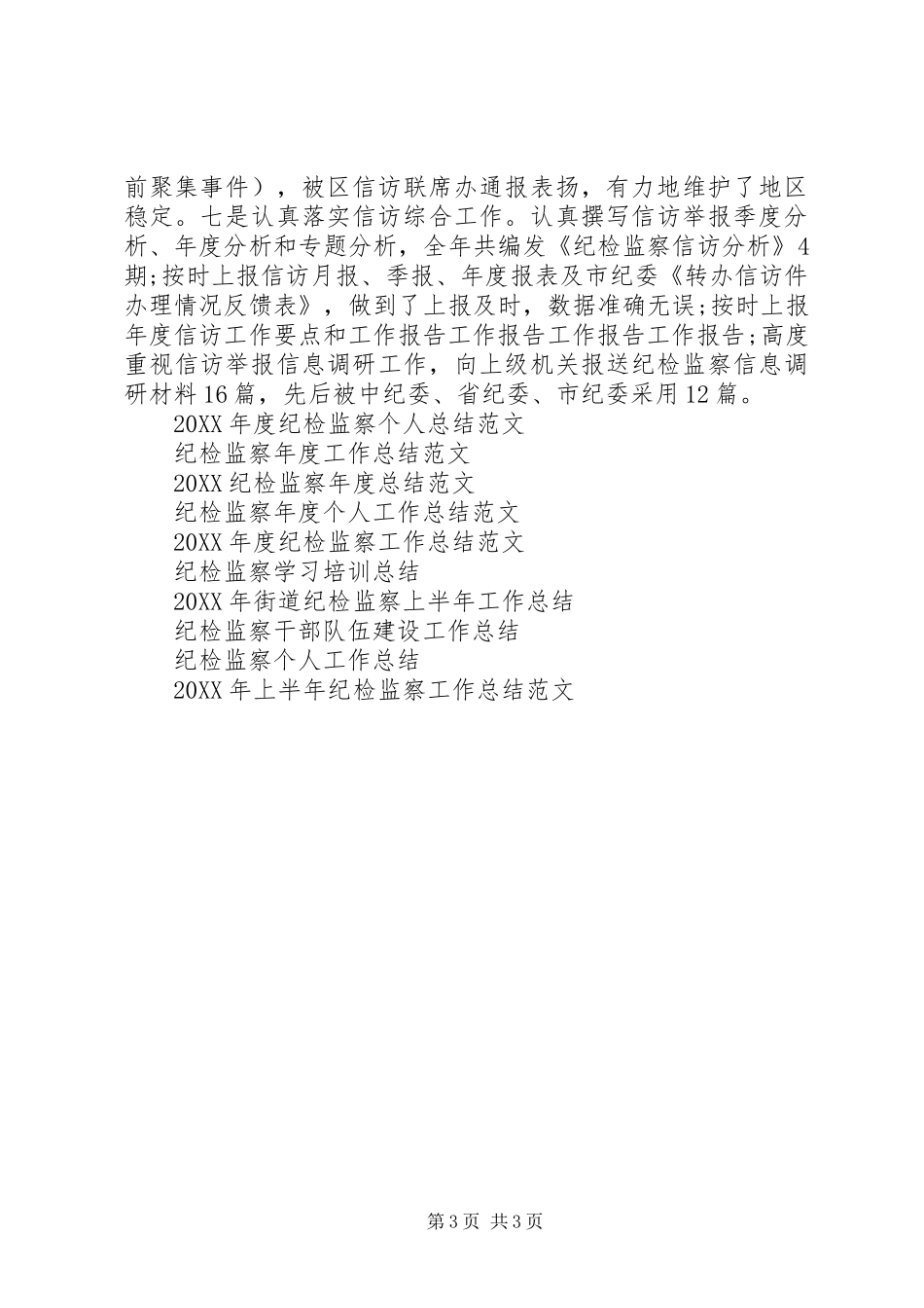 2024年纪检监察信访工作总结_第3页