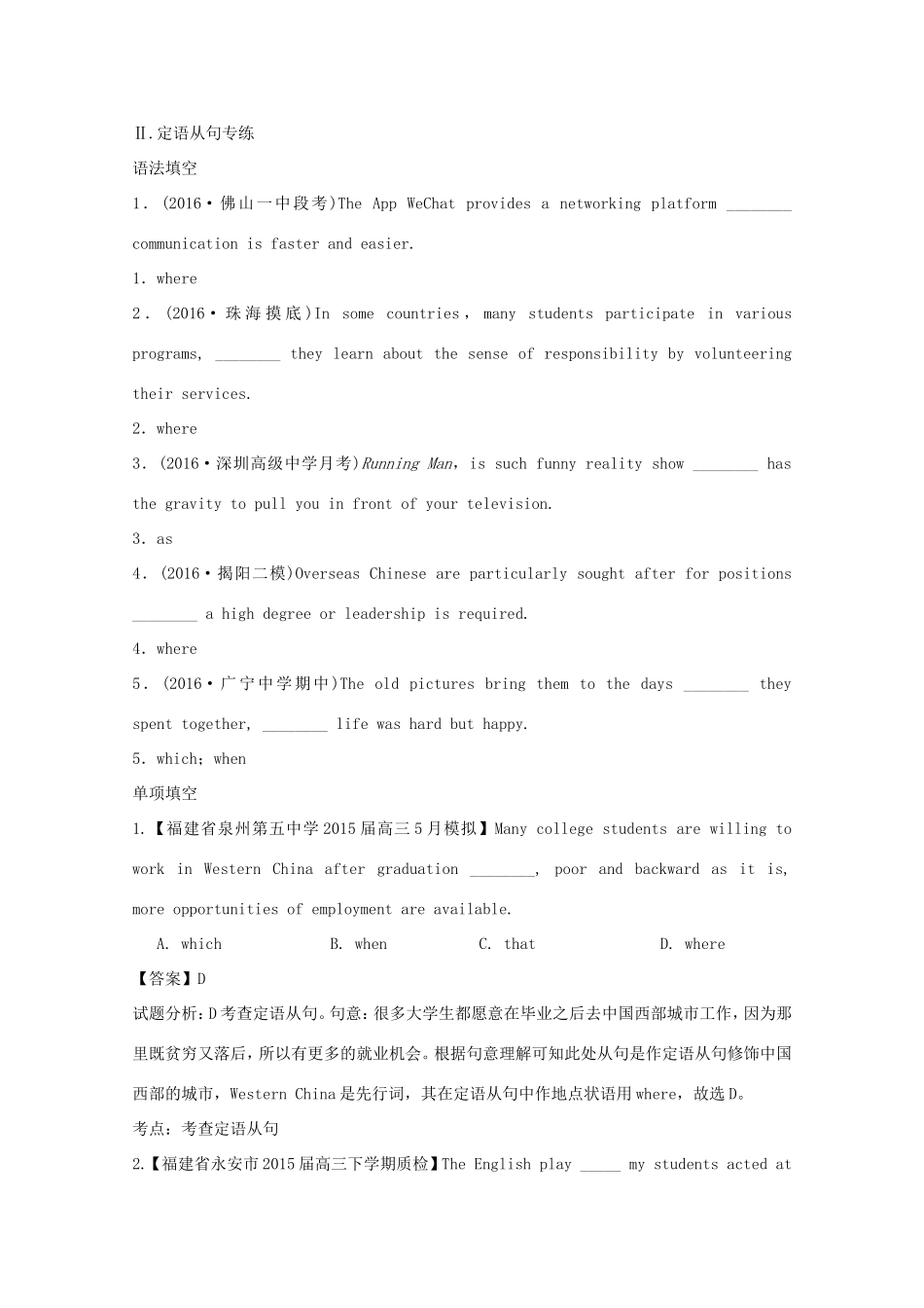 （讲练测）高考英语一轮复习 Unit 1 Cultural relics（练）（含解析）新人教版必修2-新人教版高三必修2英语试题_第2页