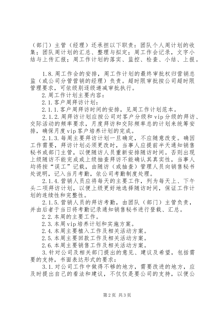 2024年周工作计划表范文_第2页