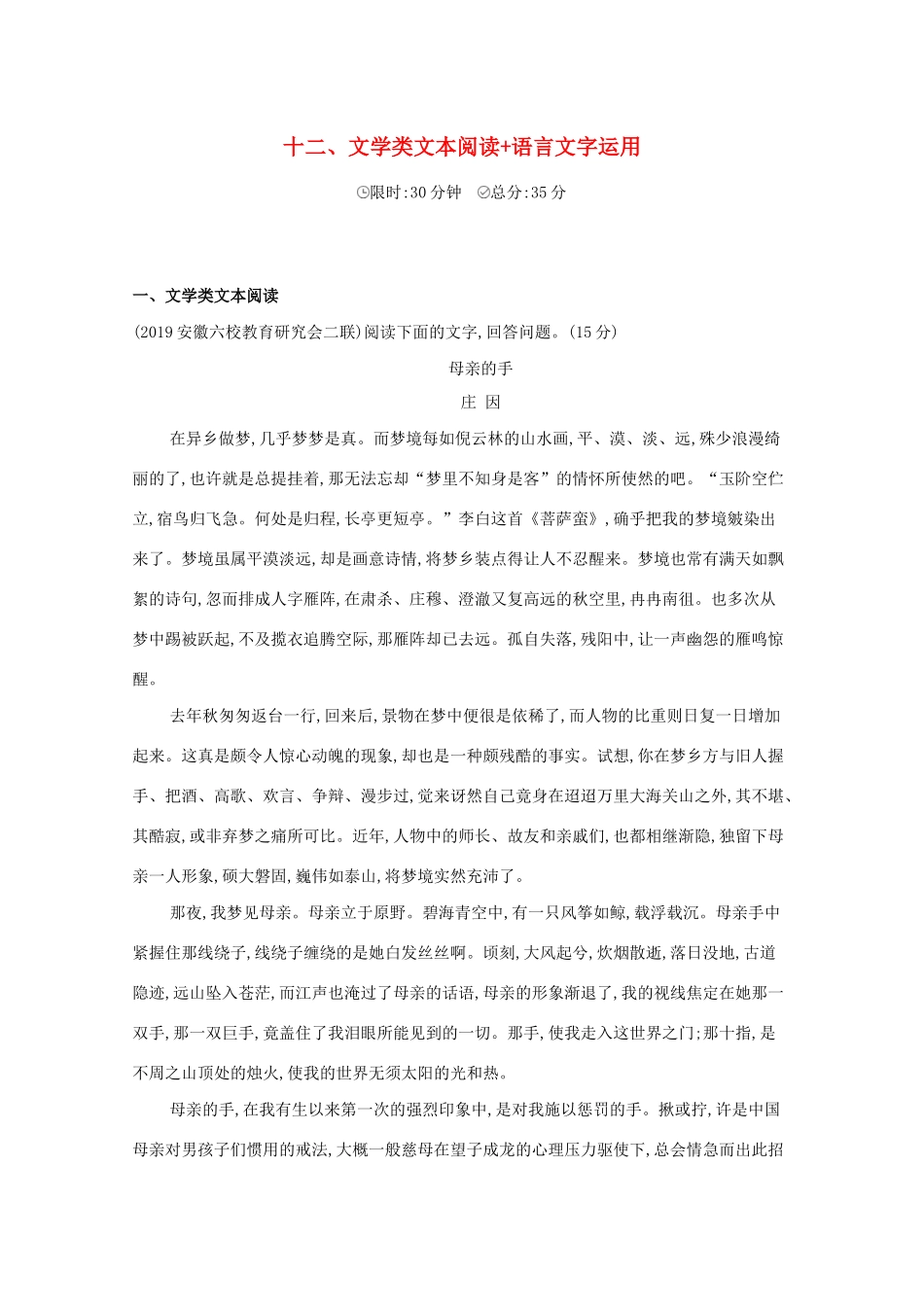 （课标版）高考语文二轮复习 滚动组合练（12）文学类文本阅读语言文字运用（含解析）-人教版高三全册语文试题_第1页