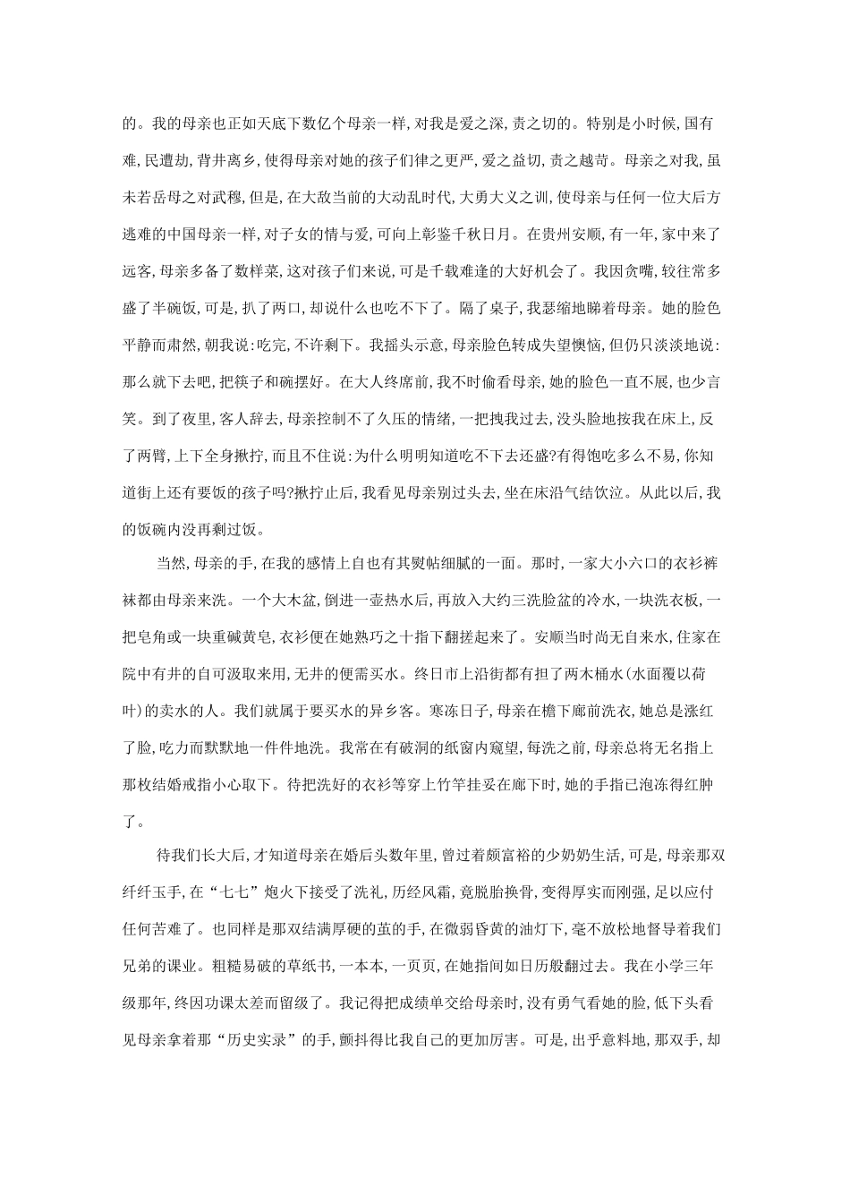 （课标版）高考语文二轮复习 滚动组合练（12）文学类文本阅读语言文字运用（含解析）-人教版高三全册语文试题_第2页