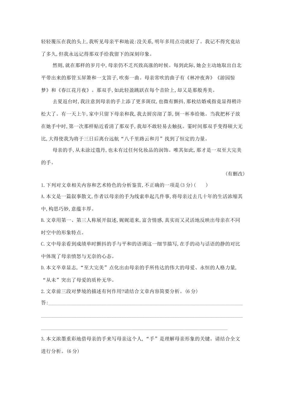 （课标版）高考语文二轮复习 滚动组合练（12）文学类文本阅读语言文字运用（含解析）-人教版高三全册语文试题_第3页