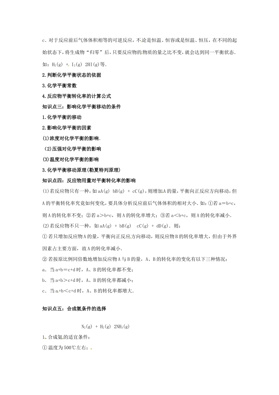 （衔接课程）高二升高三化学暑假辅导资料 第七讲 化学反应速率与化学平衡_第2页