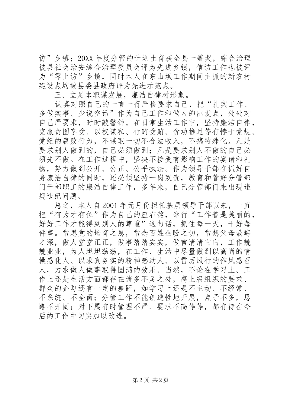 2024年镇纪委书记工作思想汇报_第2页