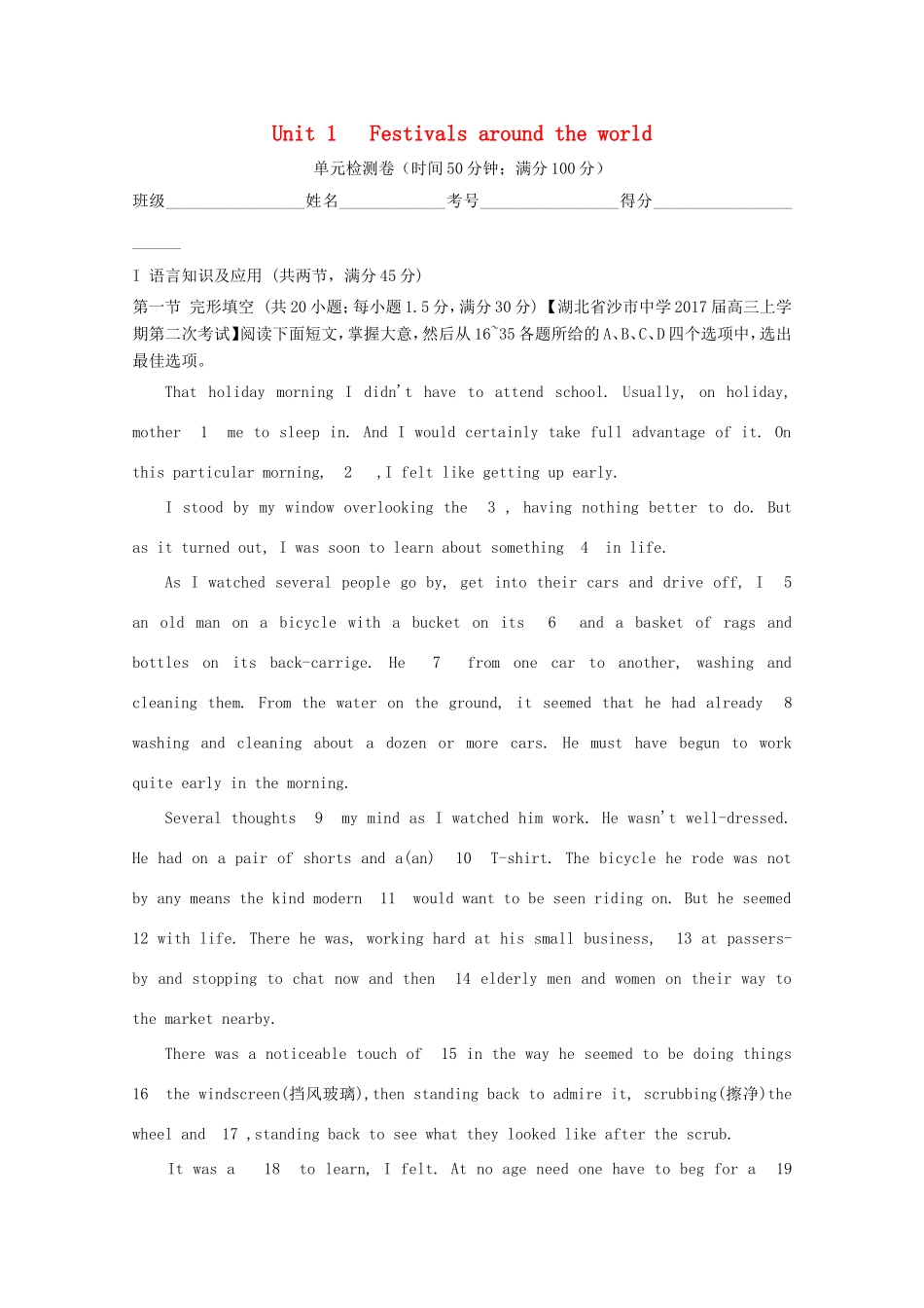 （讲练测）高考英语一轮复习 Unit 1 Festivals around the world（测）（含解析）新人教版必修3-新人教版高三必修3英语试题_第1页