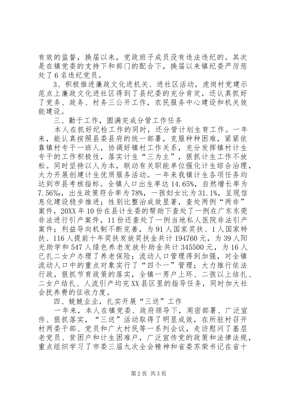 2024年镇纪委书记履职工作汇报_第2页