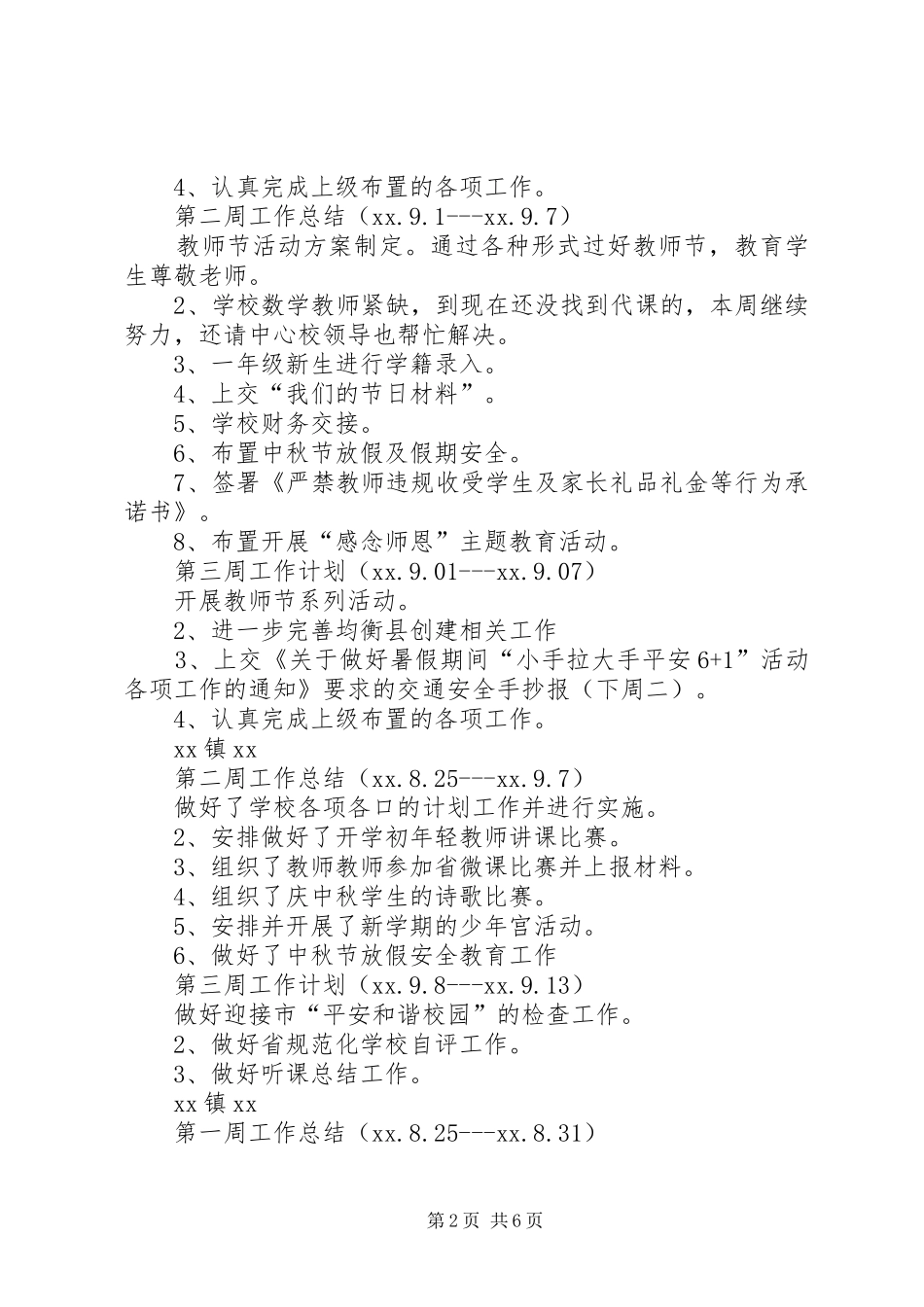 2024年周工作计划总结_第2页