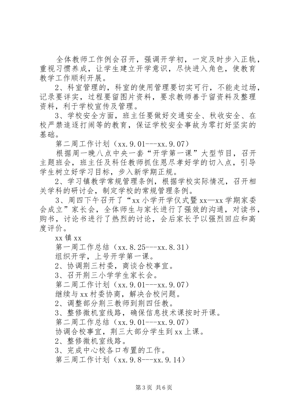 2024年周工作计划总结_第3页