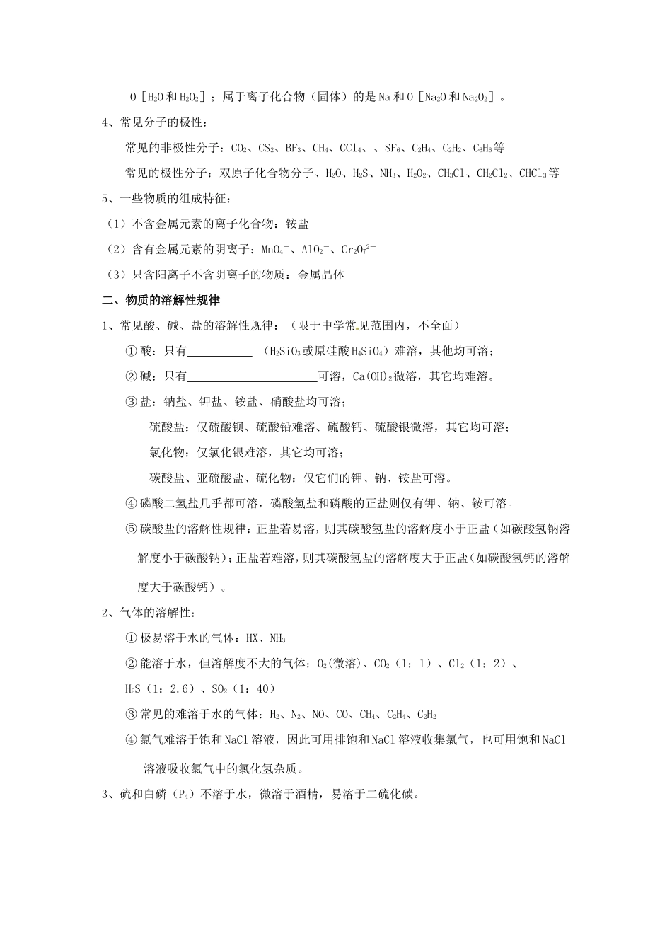 （衔接课程）高二升高三化学暑假辅导资料 第十讲 无机化学知识与综合应用_第2页