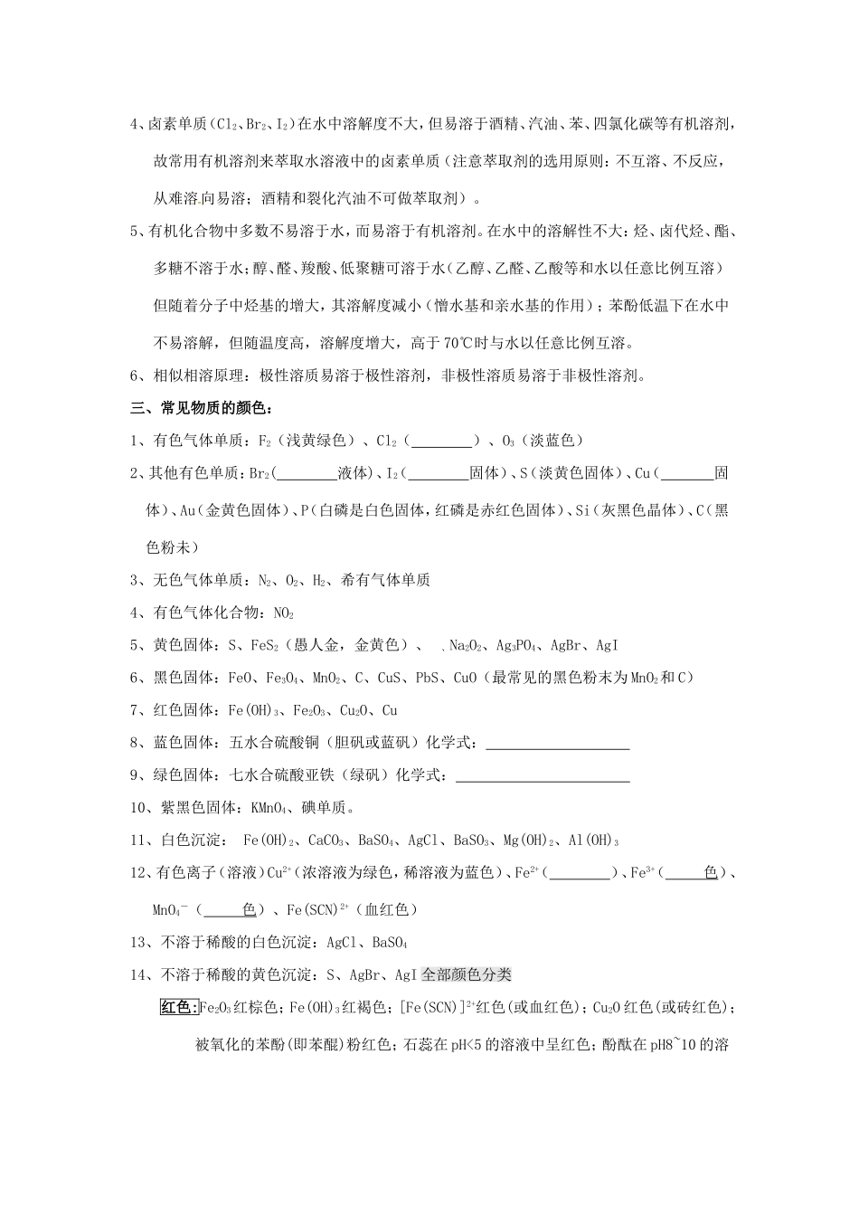 （衔接课程）高二升高三化学暑假辅导资料 第十讲 无机化学知识与综合应用_第3页