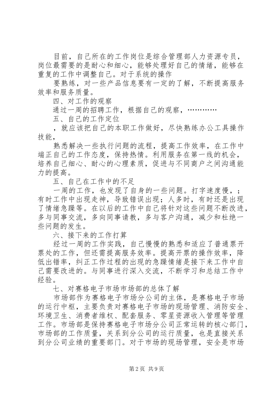 2024年周工作总结范本_第2页