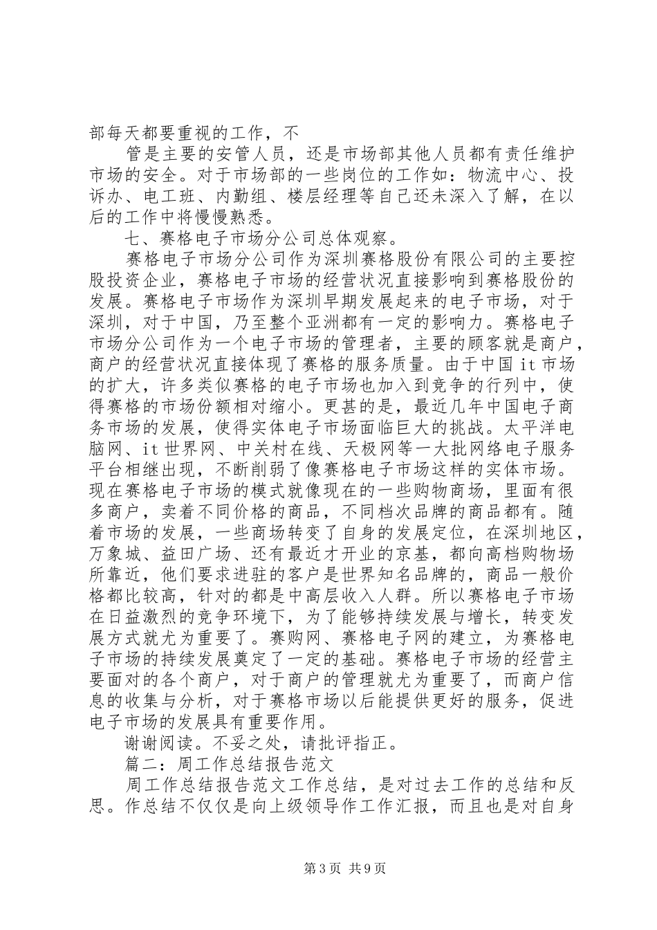 2024年周工作总结范本_第3页