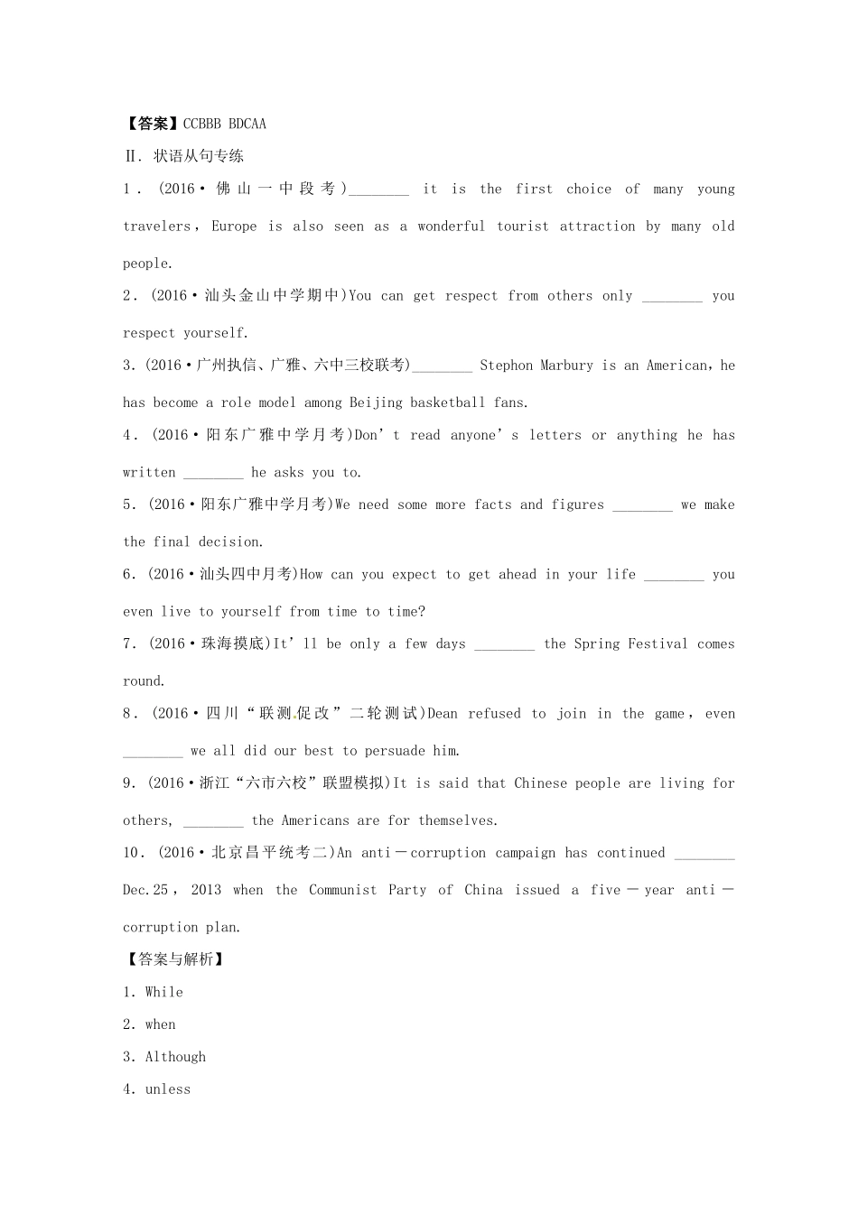 （讲练测）高考英语一轮复习 Unit 1 Festivals around the world（练）（含解析）新人教版必修3-新人教版高三必修3英语试题_第2页